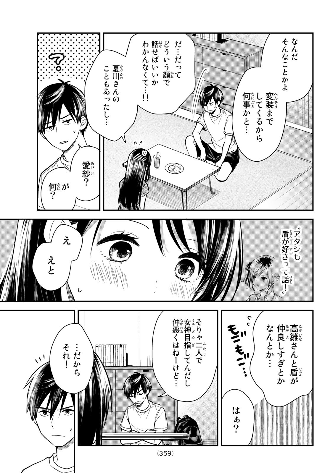 きみが女神ならいいのに 第16話 - Page 5