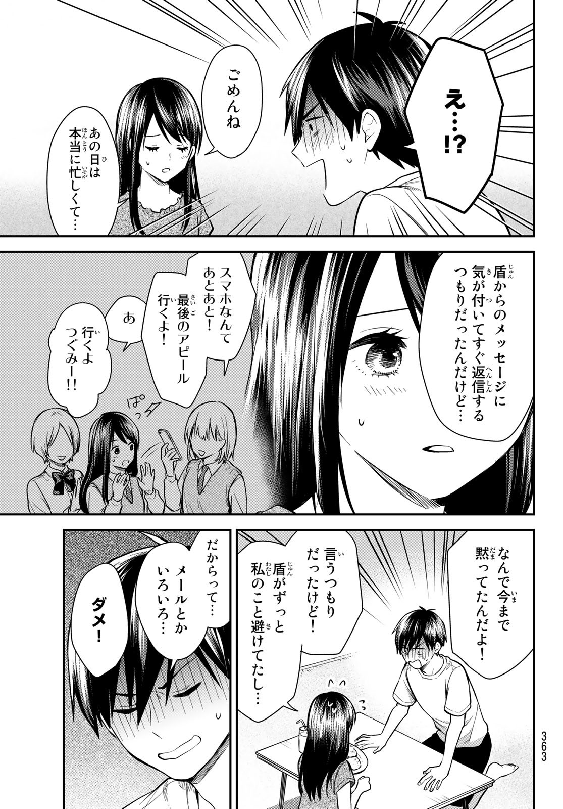 きみが女神ならいいのに 第16話 - Page 9