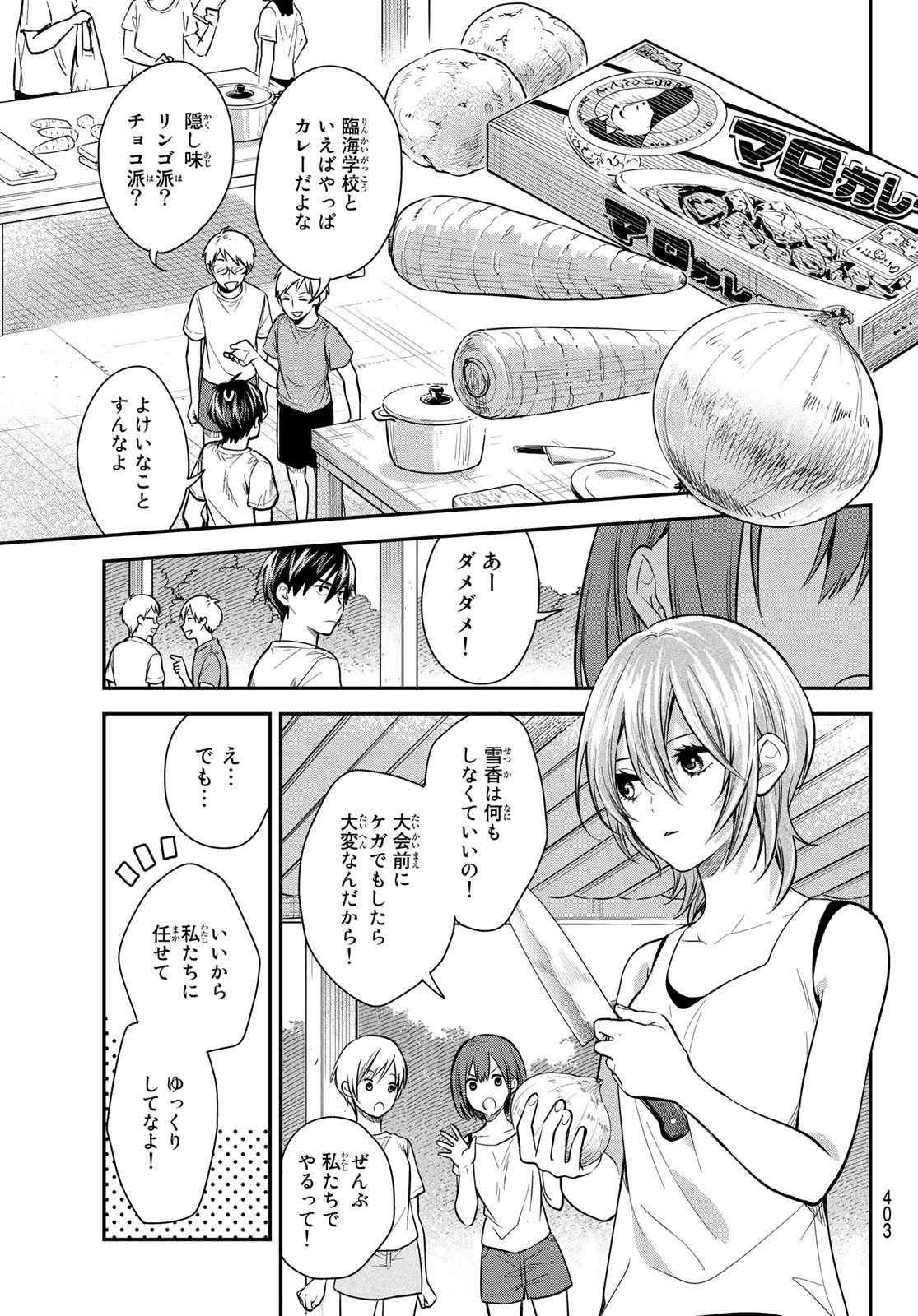 きみが女神ならいいのに 第20話 - Page 13