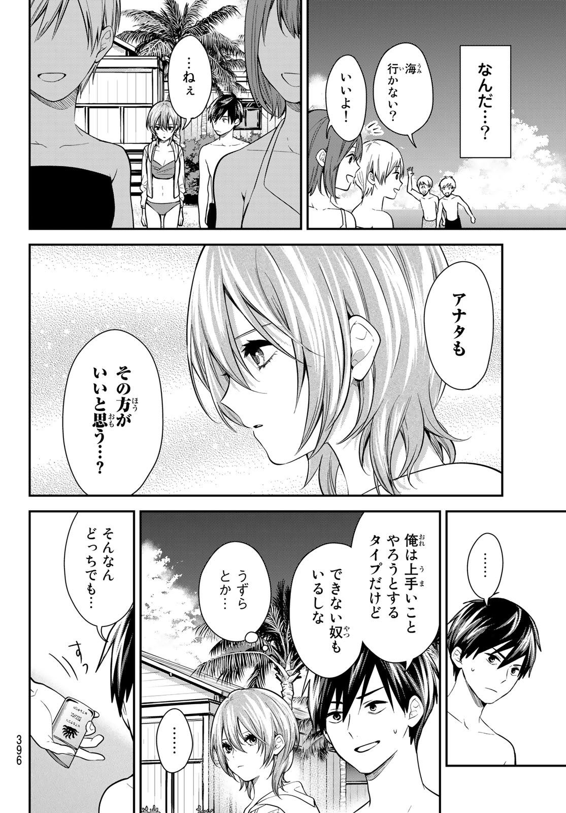 きみが女神ならいいのに 第20話 - Page 6