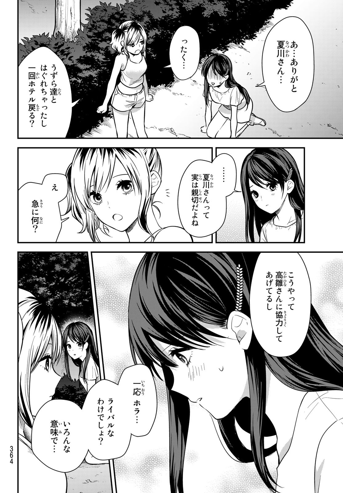 きみが女神ならいいのに 第21話 - Page 18