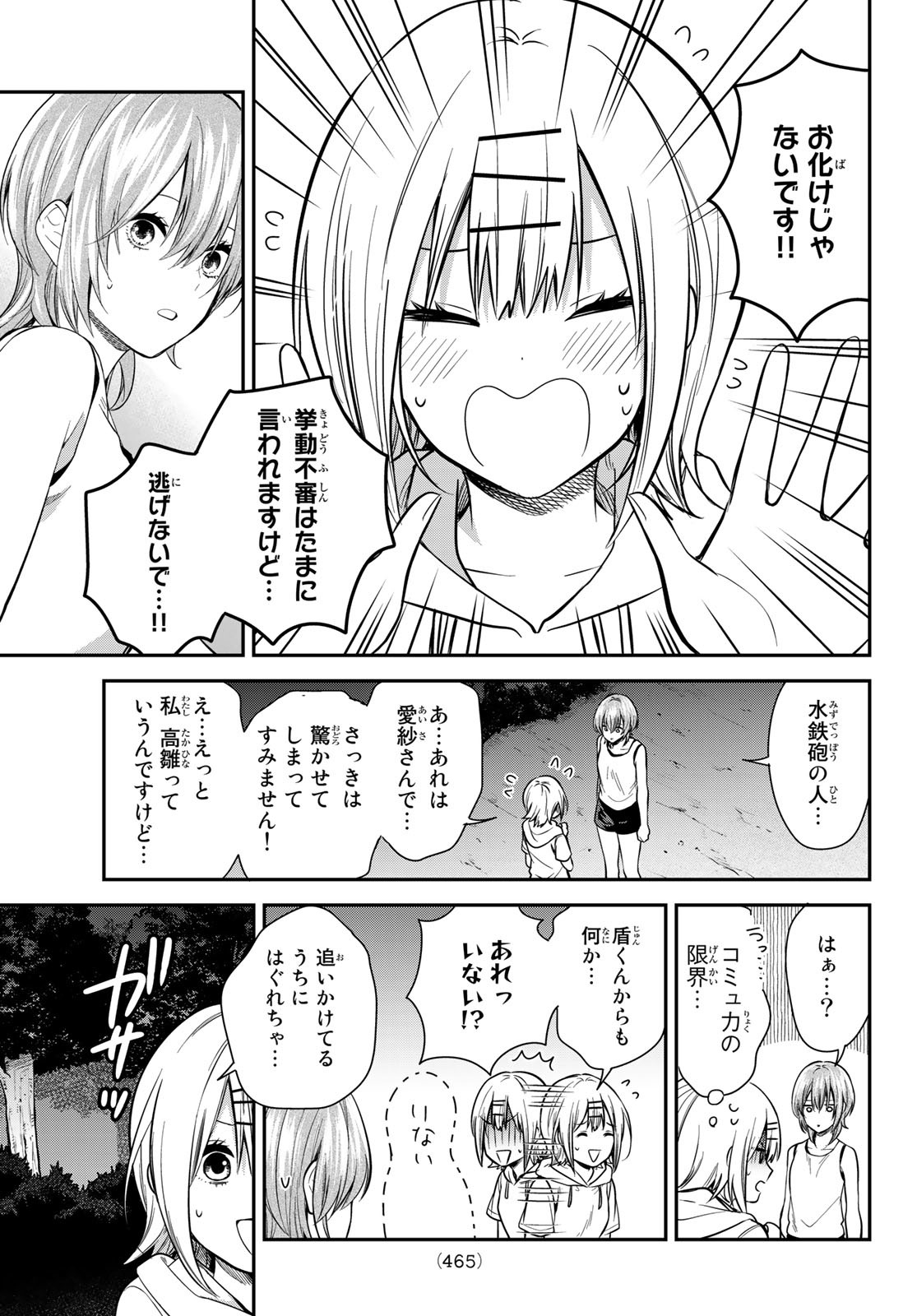 きみが女神ならいいのに 第22話 - Page 3