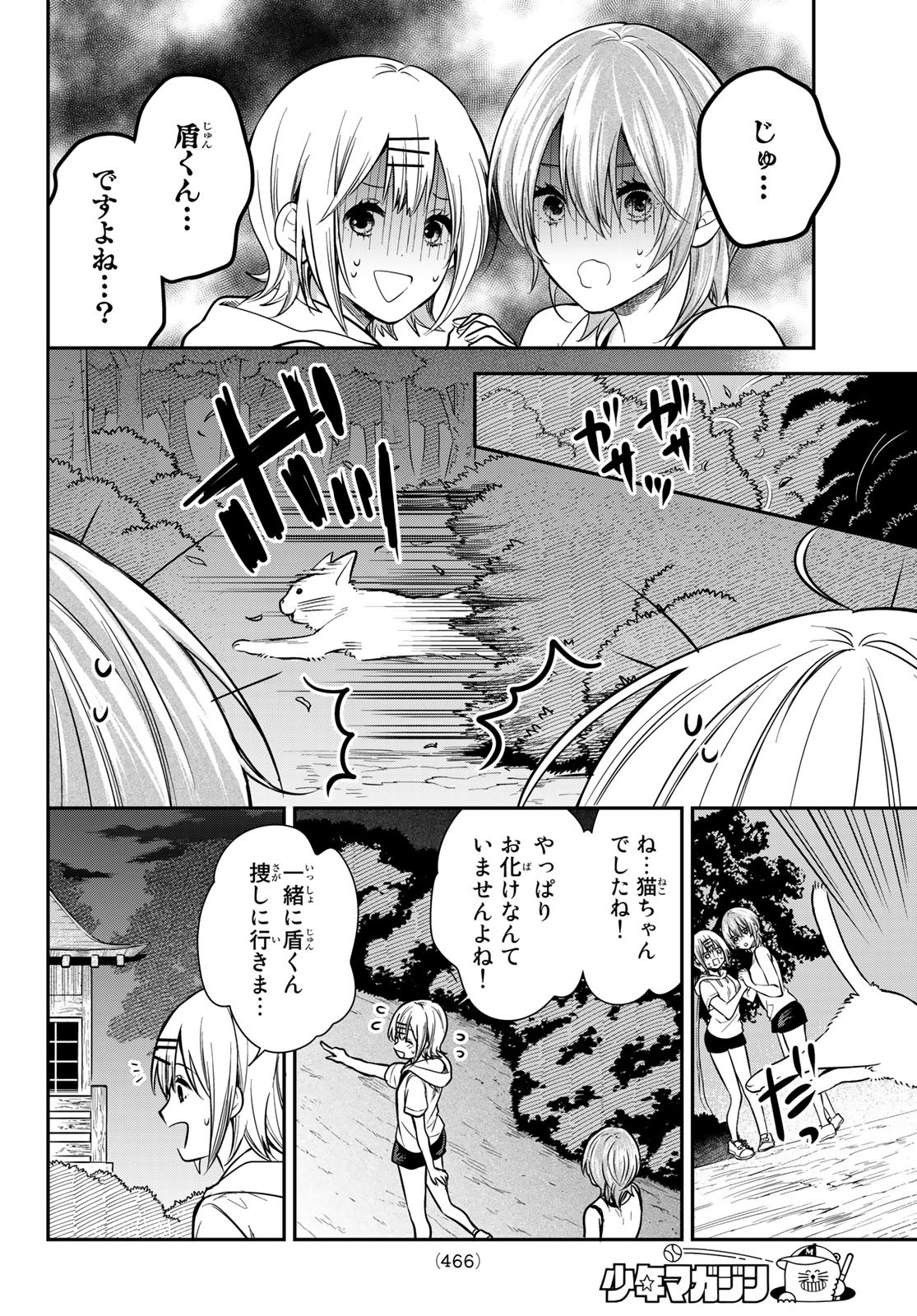 きみが女神ならいいのに 第22話 - Page 4