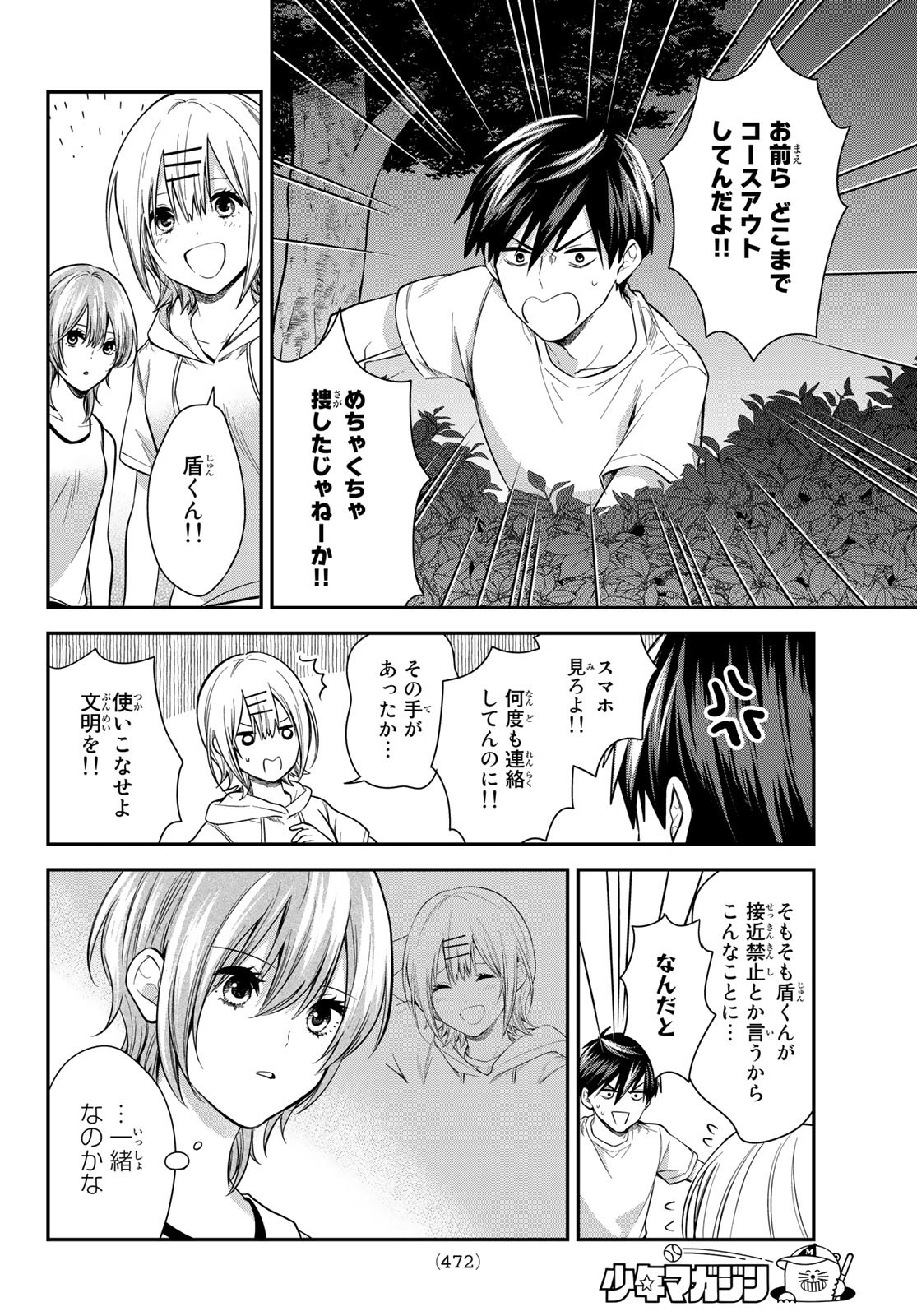 きみが女神ならいいのに 第22話 - Page 10