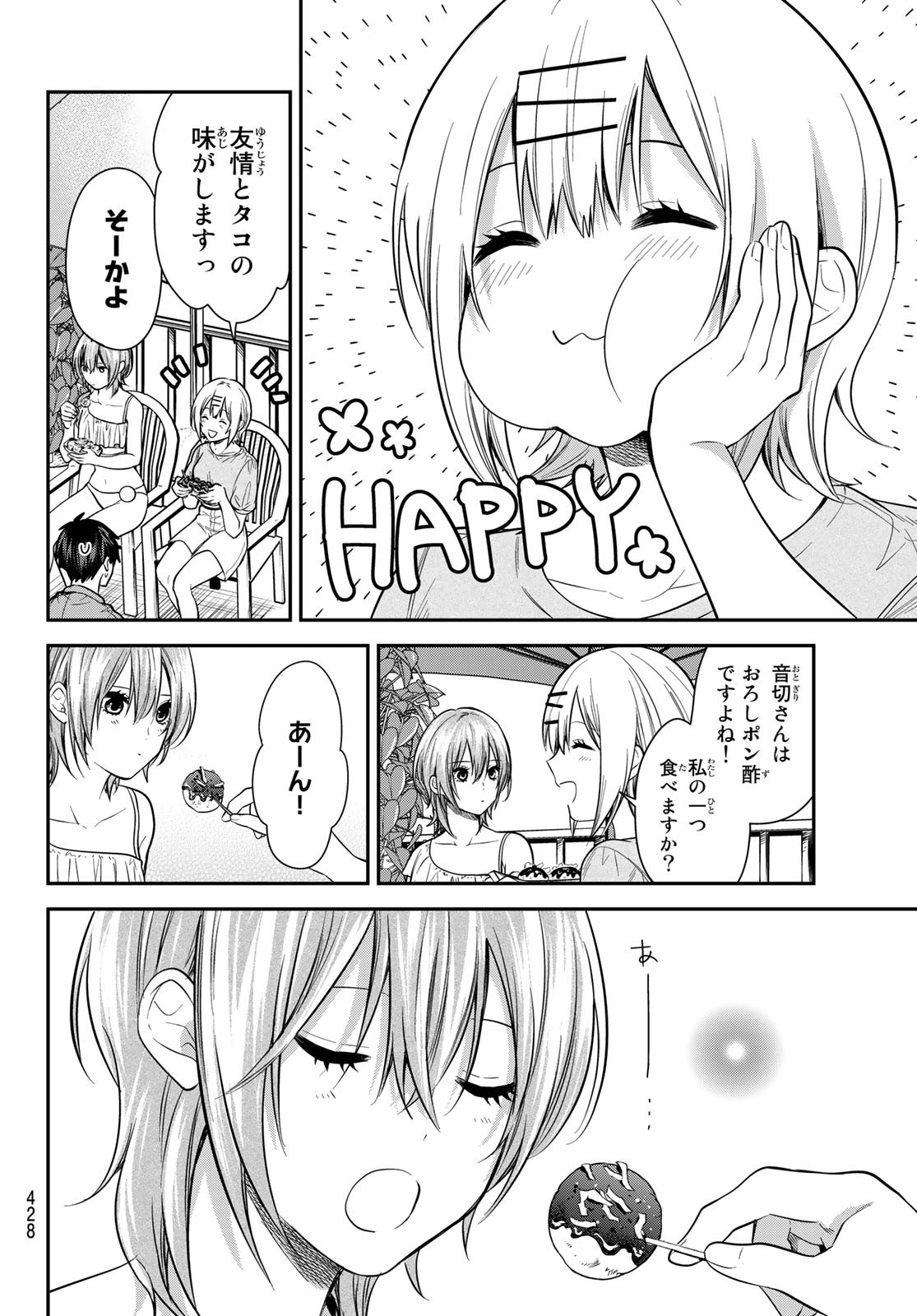 きみが女神ならいいのに 第23話 - Page 12