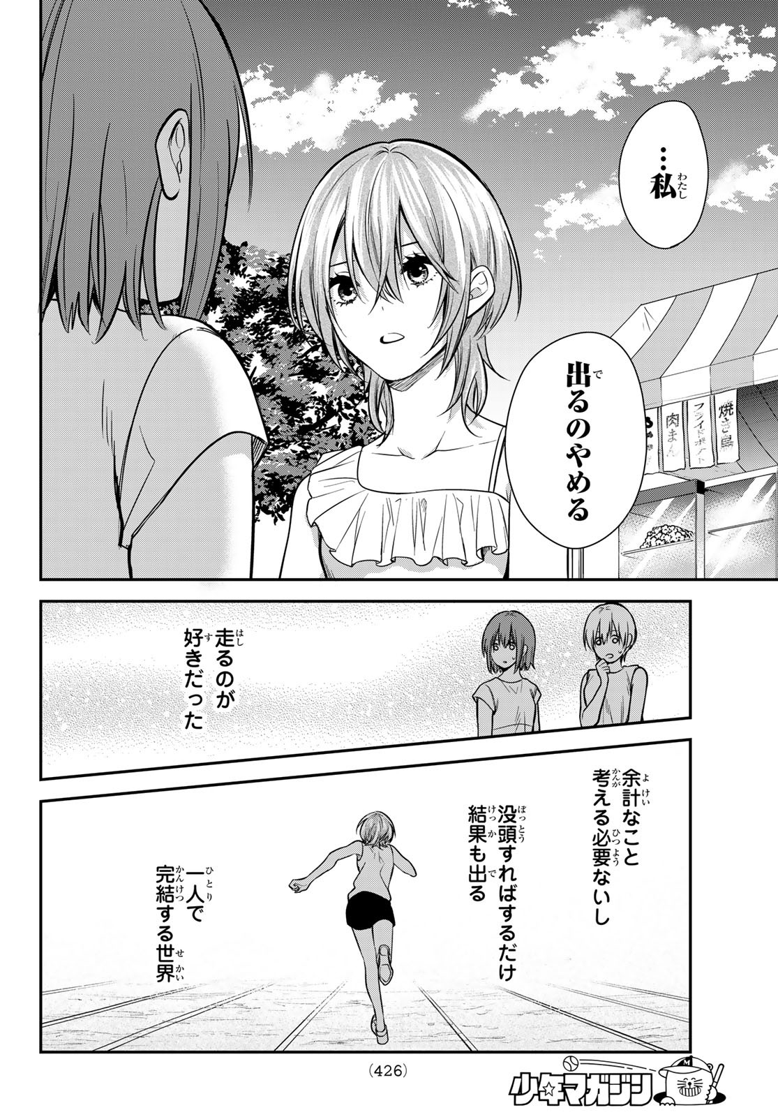 きみが女神ならいいのに 第23話 - Page 10