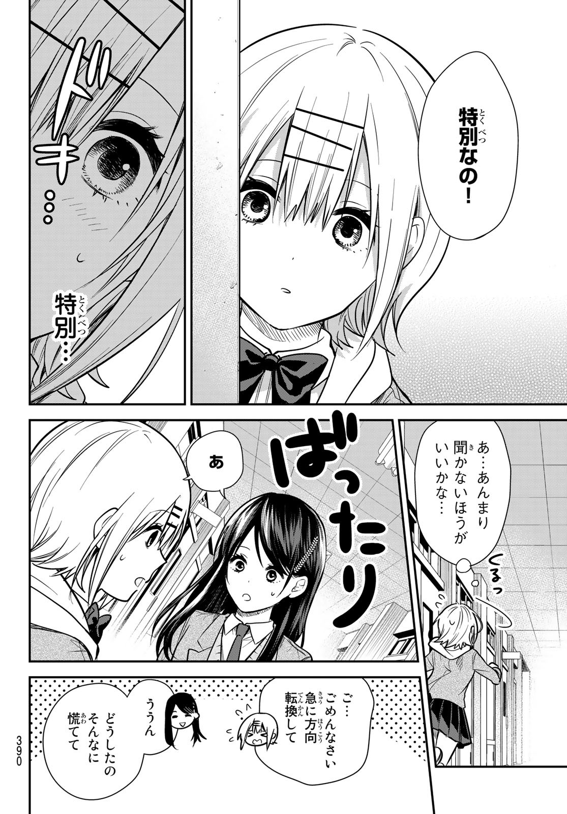 きみが女神ならいいのに 第24話 - Page 6