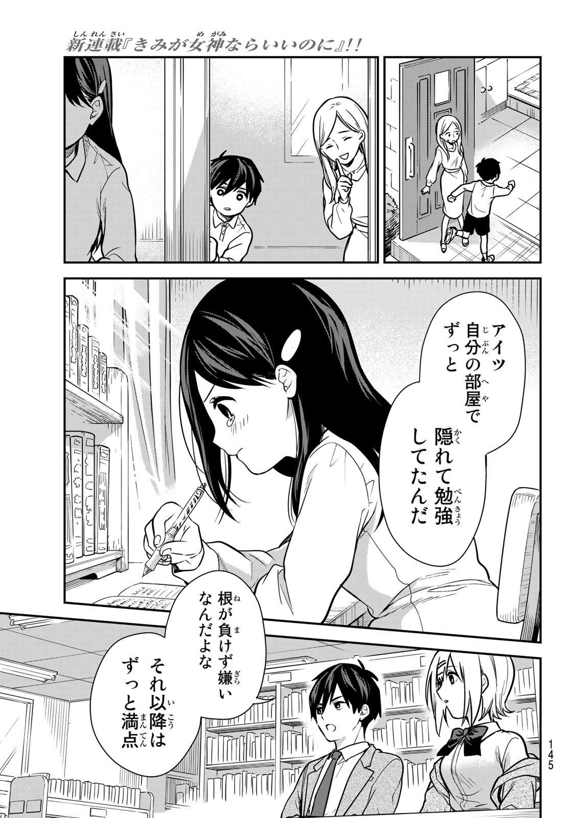 きみが女神ならいいのに 第3話 - Page 11