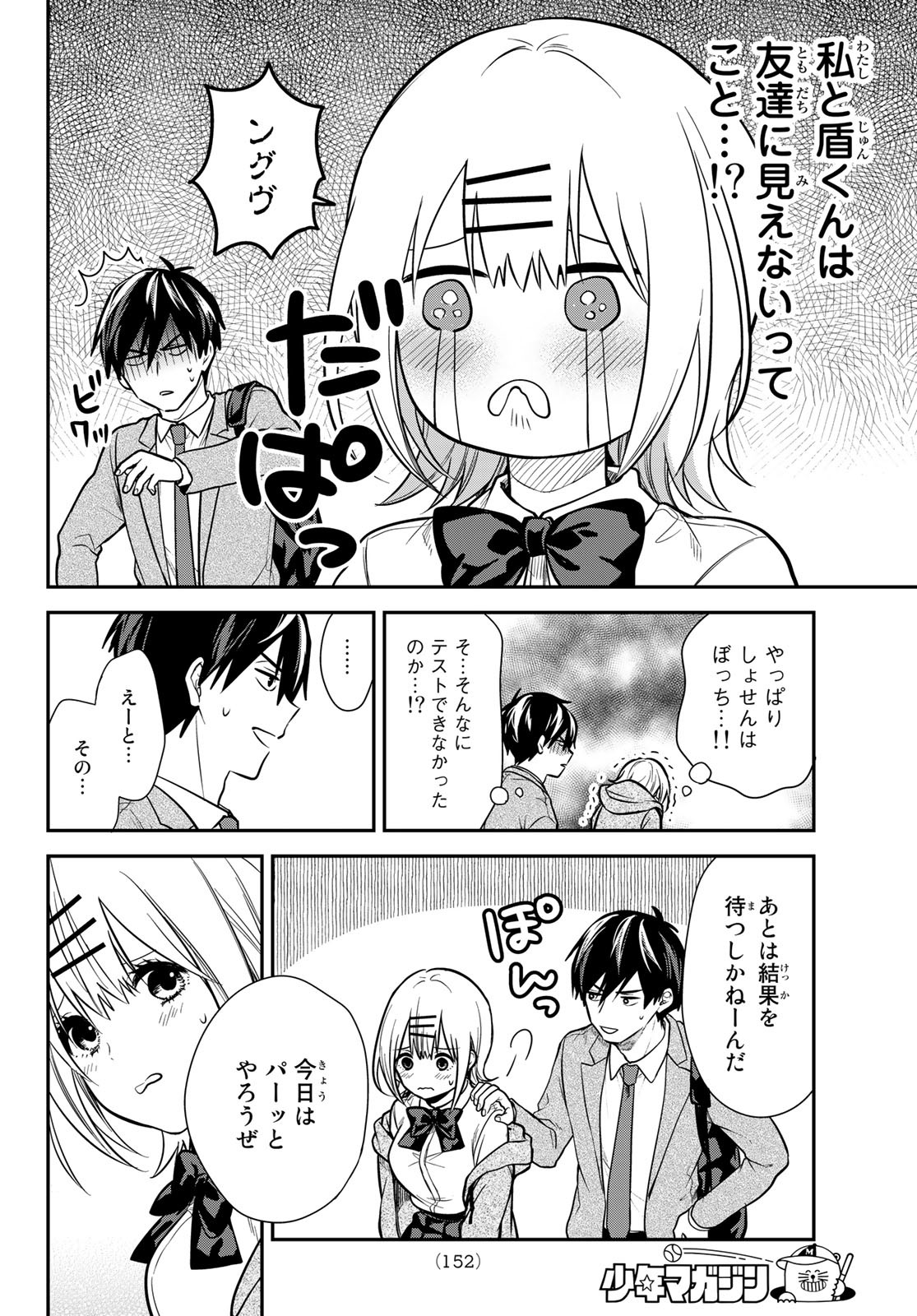 きみが女神ならいいのに 第4話 - Page 8