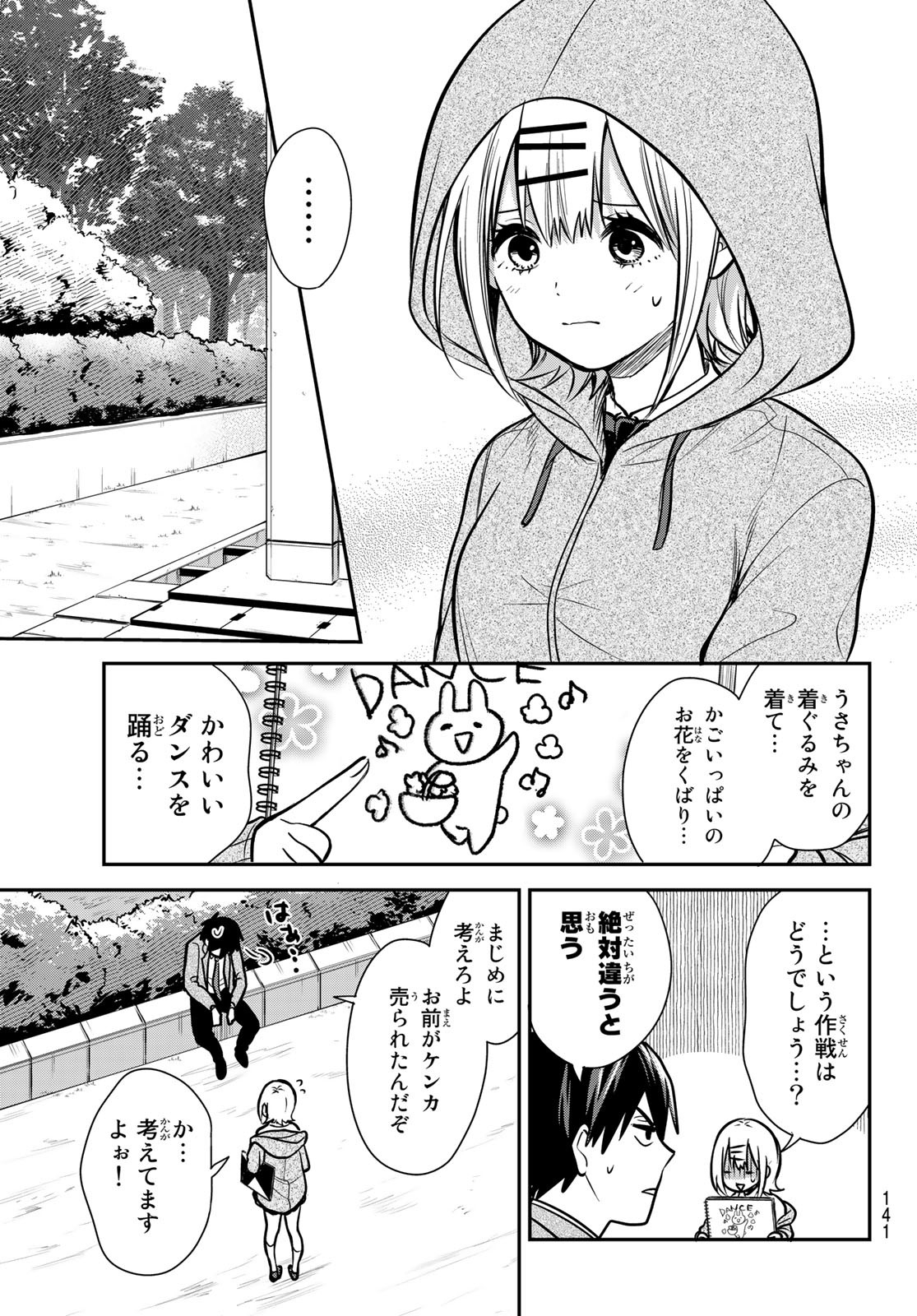 きみが女神ならいいのに 第6話 - Page 11