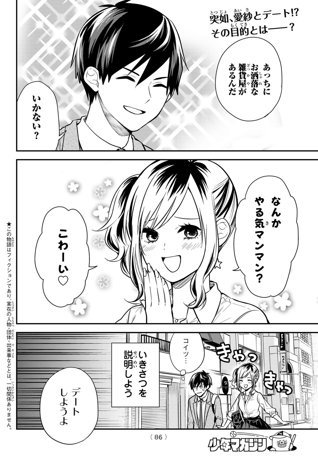 きみが女神ならいいのに 第7話 - Page 2