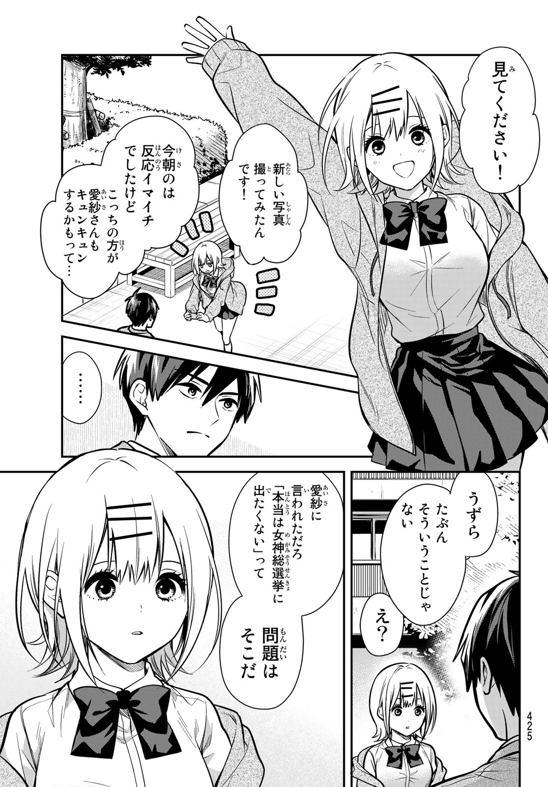 きみが女神ならいいのに 第9話 - Page 11