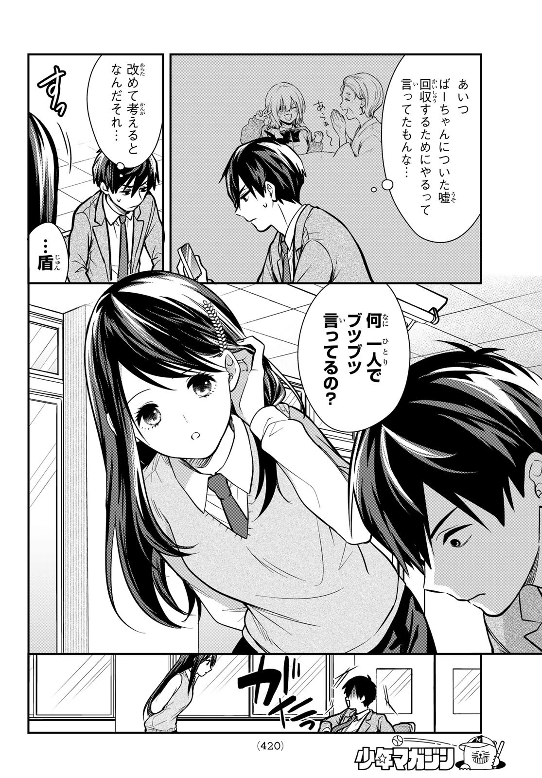 きみが女神ならいいのに 第9話 - Page 6