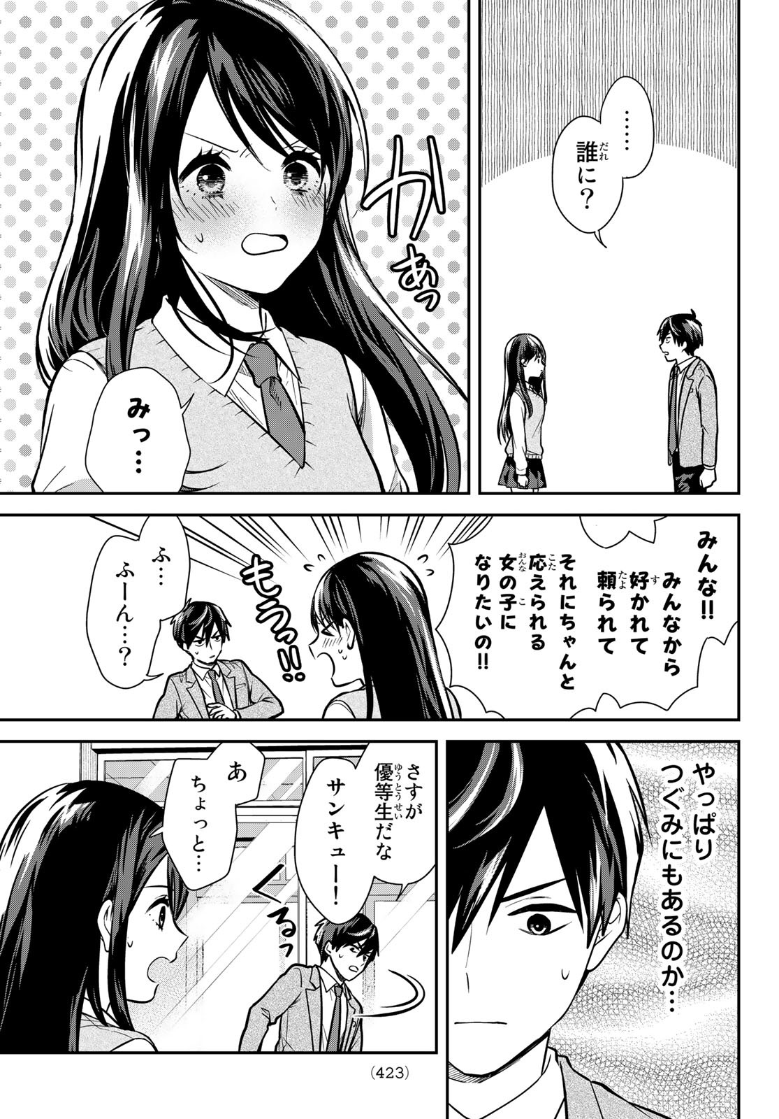 きみが女神ならいいのに 第9話 - Page 9