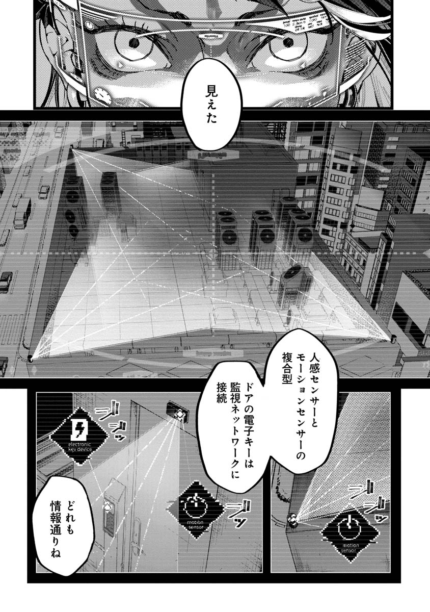 Watch Dogs Tokyo 第1話 - Page 12