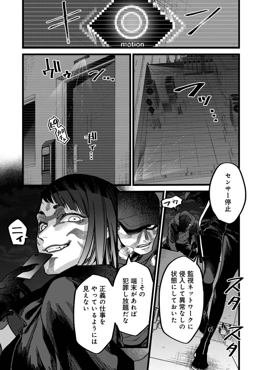 Watch Dogs Tokyo 第1話 - Page 15