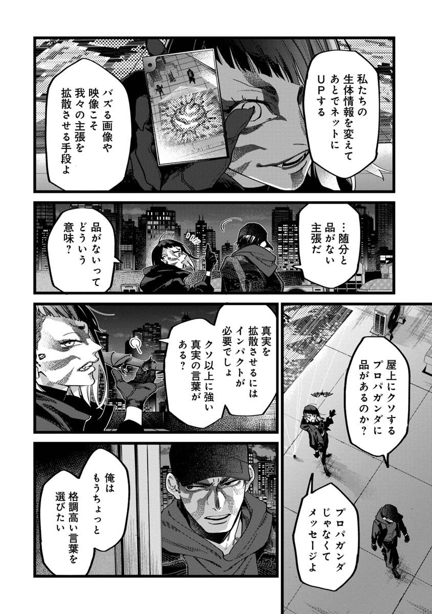 Watch Dogs Tokyo 第1話 - Page 18