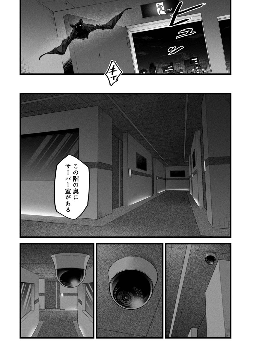 Watch Dogs Tokyo 第1話 - Page 20