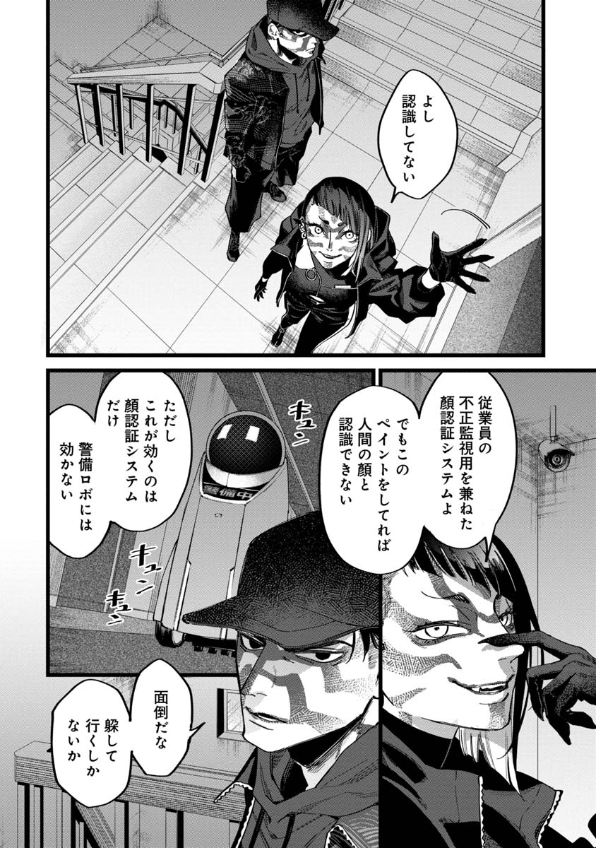 Watch Dogs Tokyo 第1話 - Page 22