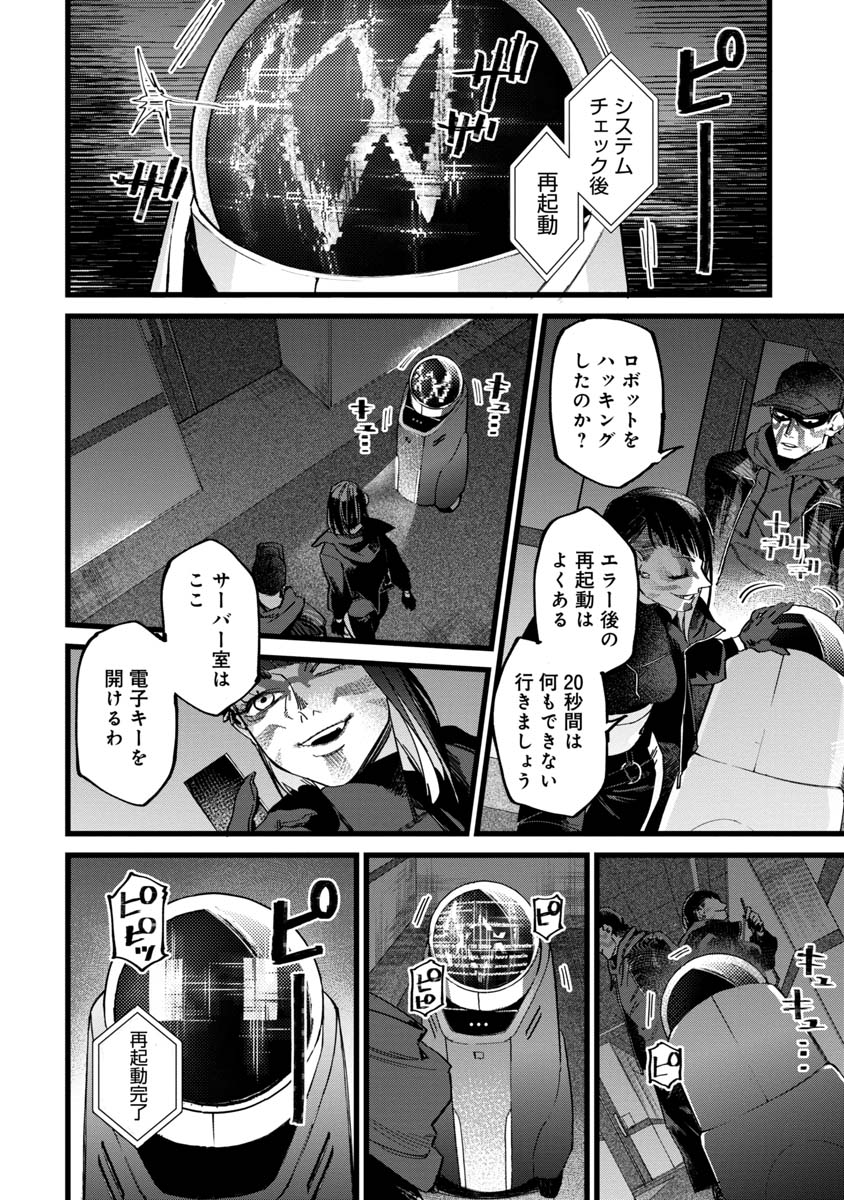 Watch Dogs Tokyo 第1話 - Page 24