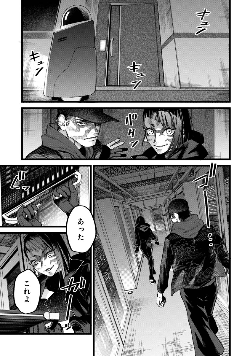 Watch Dogs Tokyo 第1話 - Page 25