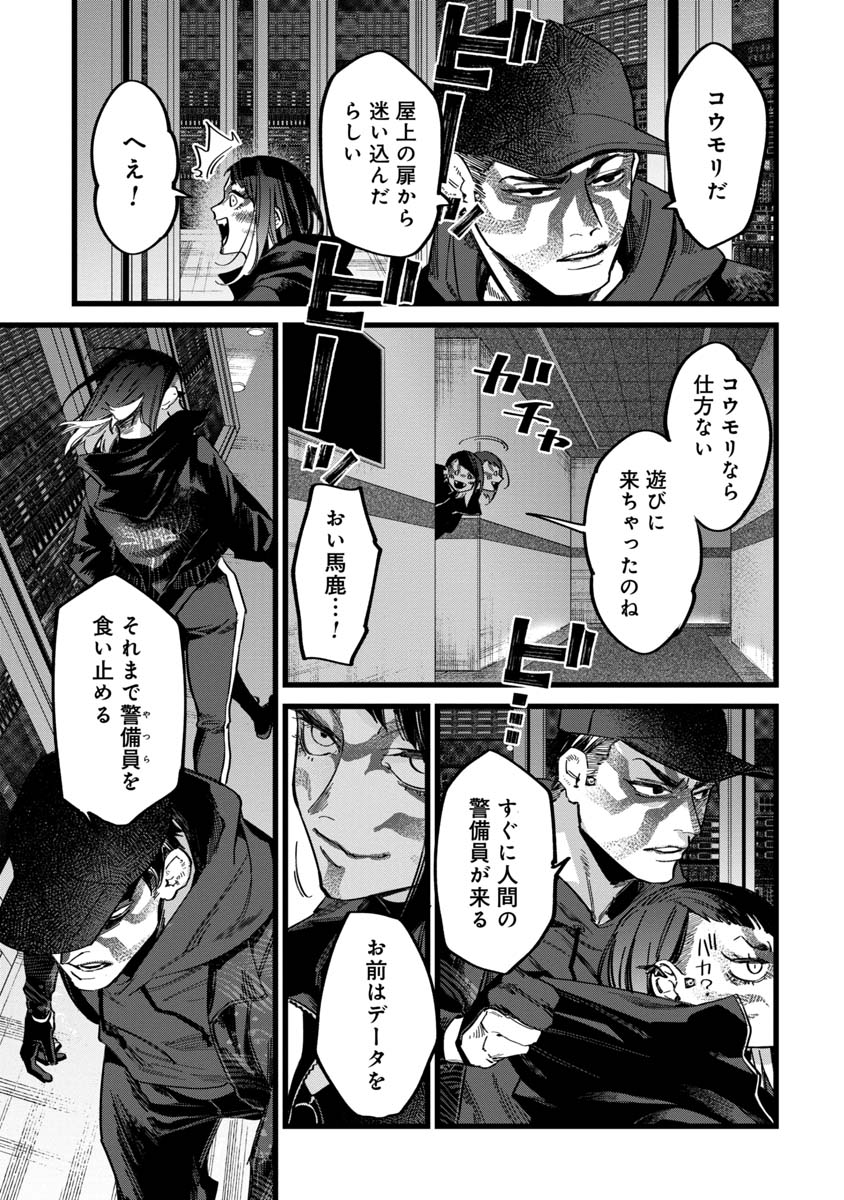 Watch Dogs Tokyo 第1話 - Page 27
