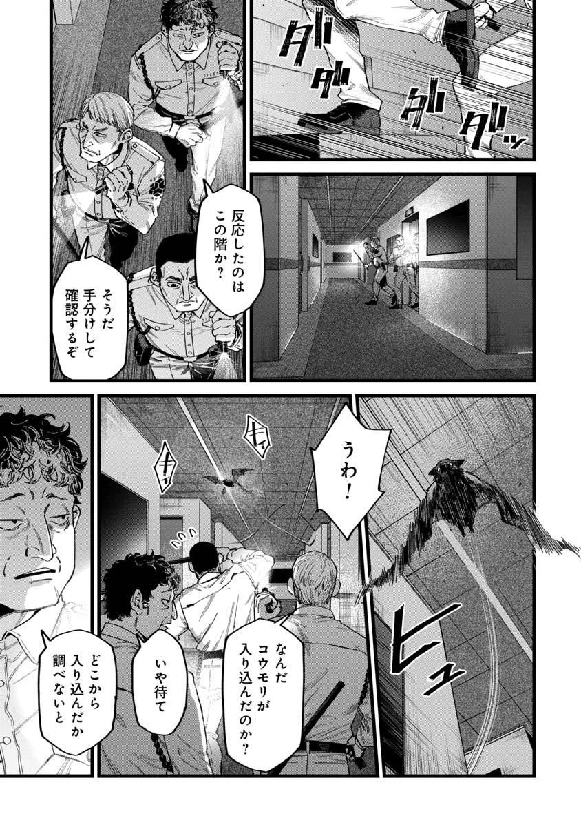 Watch Dogs Tokyo 第1話 - Page 29