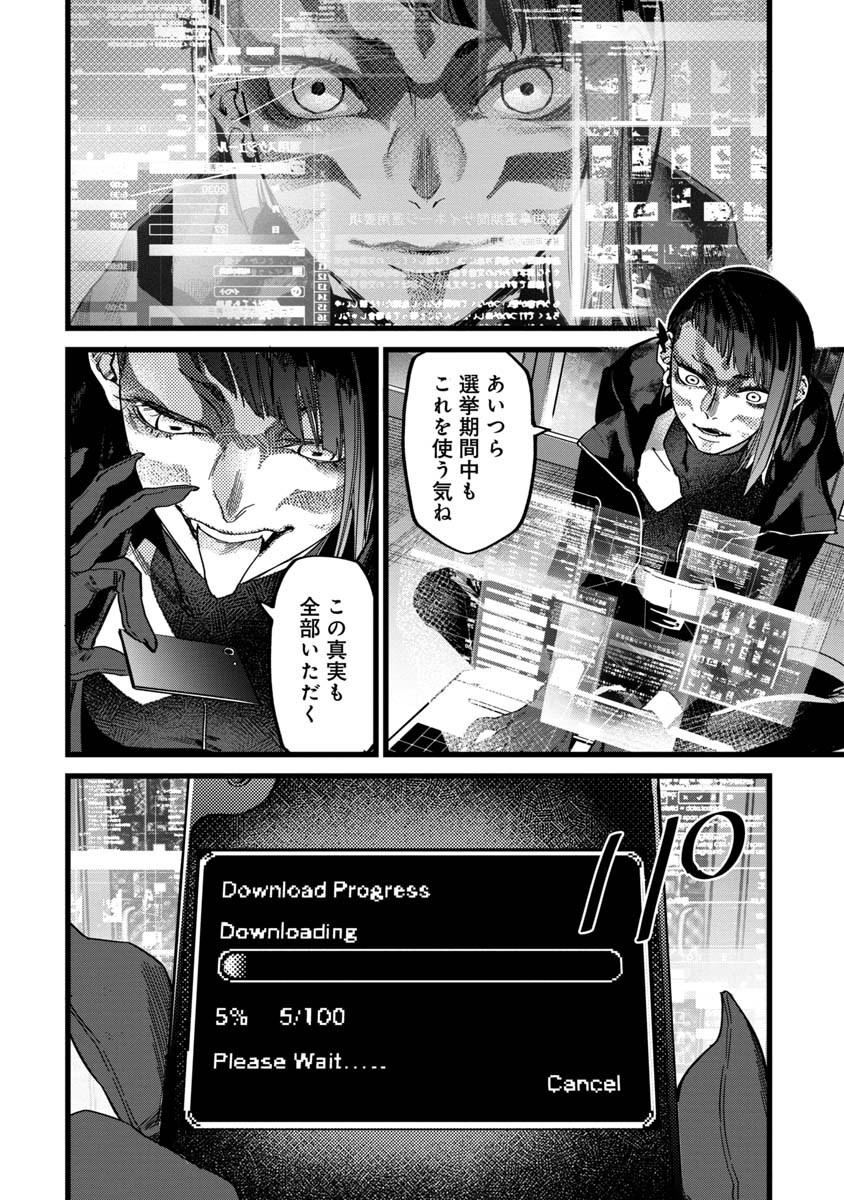 Watch Dogs Tokyo 第1話 - Page 34