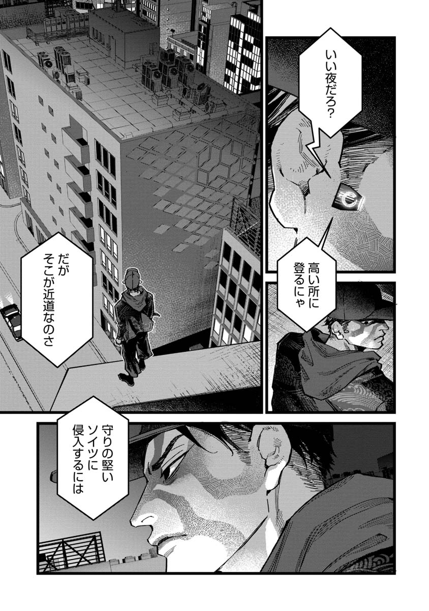 Watch Dogs Tokyo 第1話 - Page 5