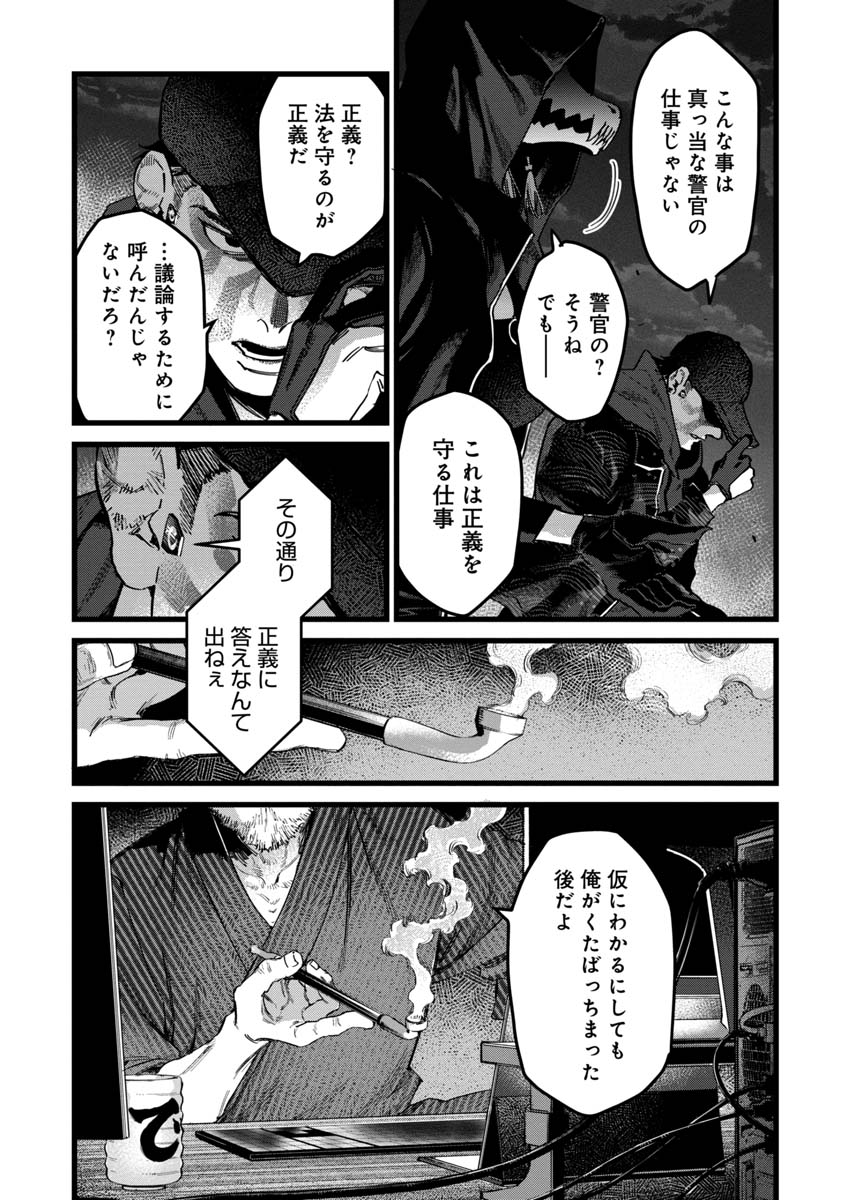 Watch Dogs Tokyo 第1話 - Page 7