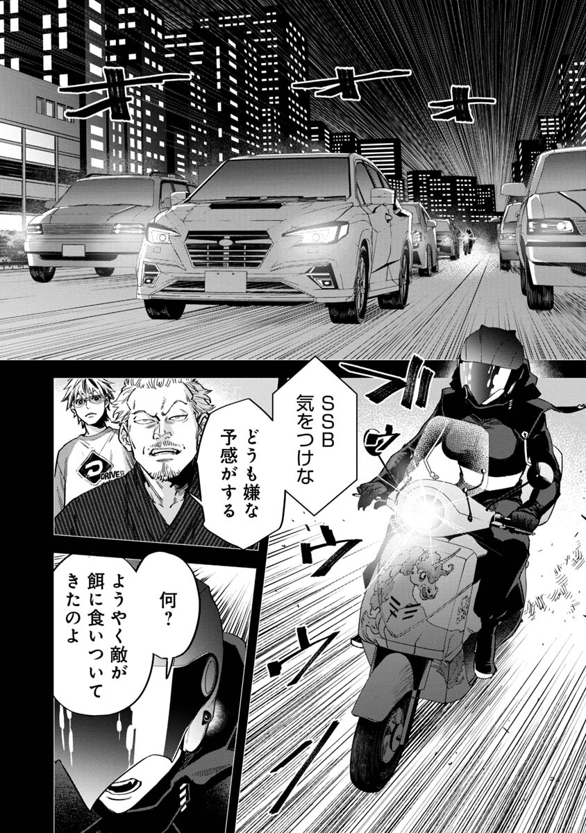 Watch Dogs Tokyo 第10話 - Page 2