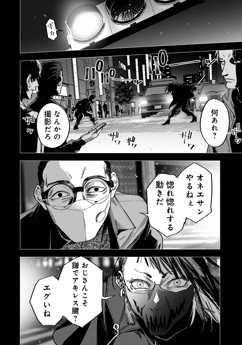 Watch Dogs Tokyo 第10話 - Page 24
