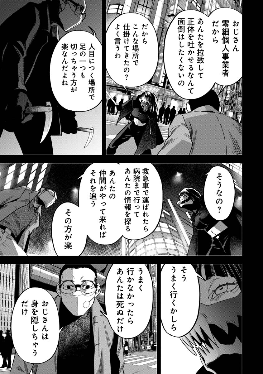 Watch Dogs Tokyo 第10話 - Page 25