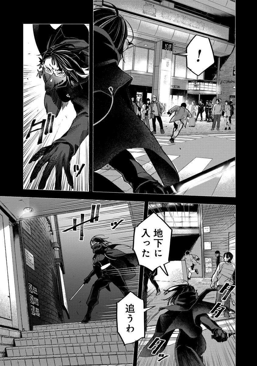 Watch Dogs Tokyo 第10話 - Page 29