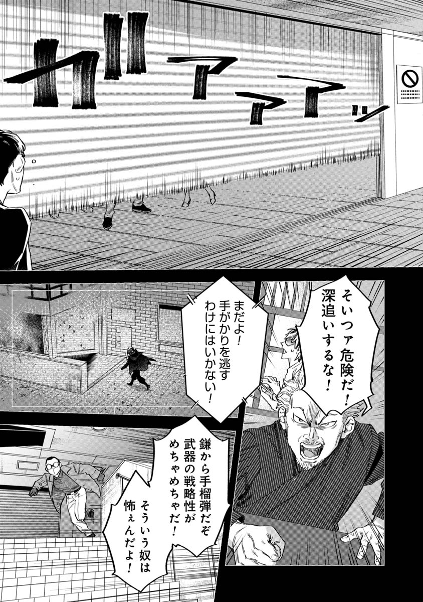 Watch Dogs Tokyo 第10話 - Page 35