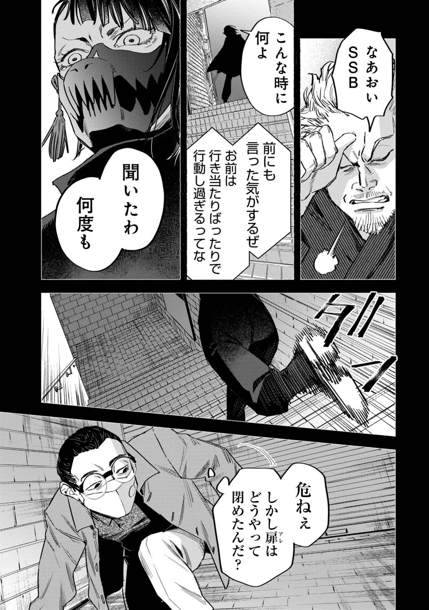 Watch Dogs Tokyo 第10話 - Page 37