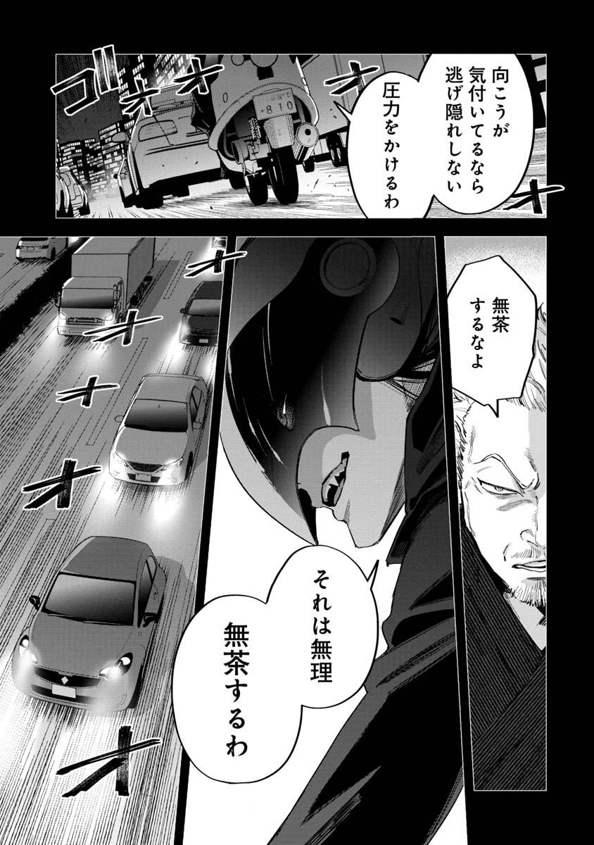 Watch Dogs Tokyo 第10話 - Page 5