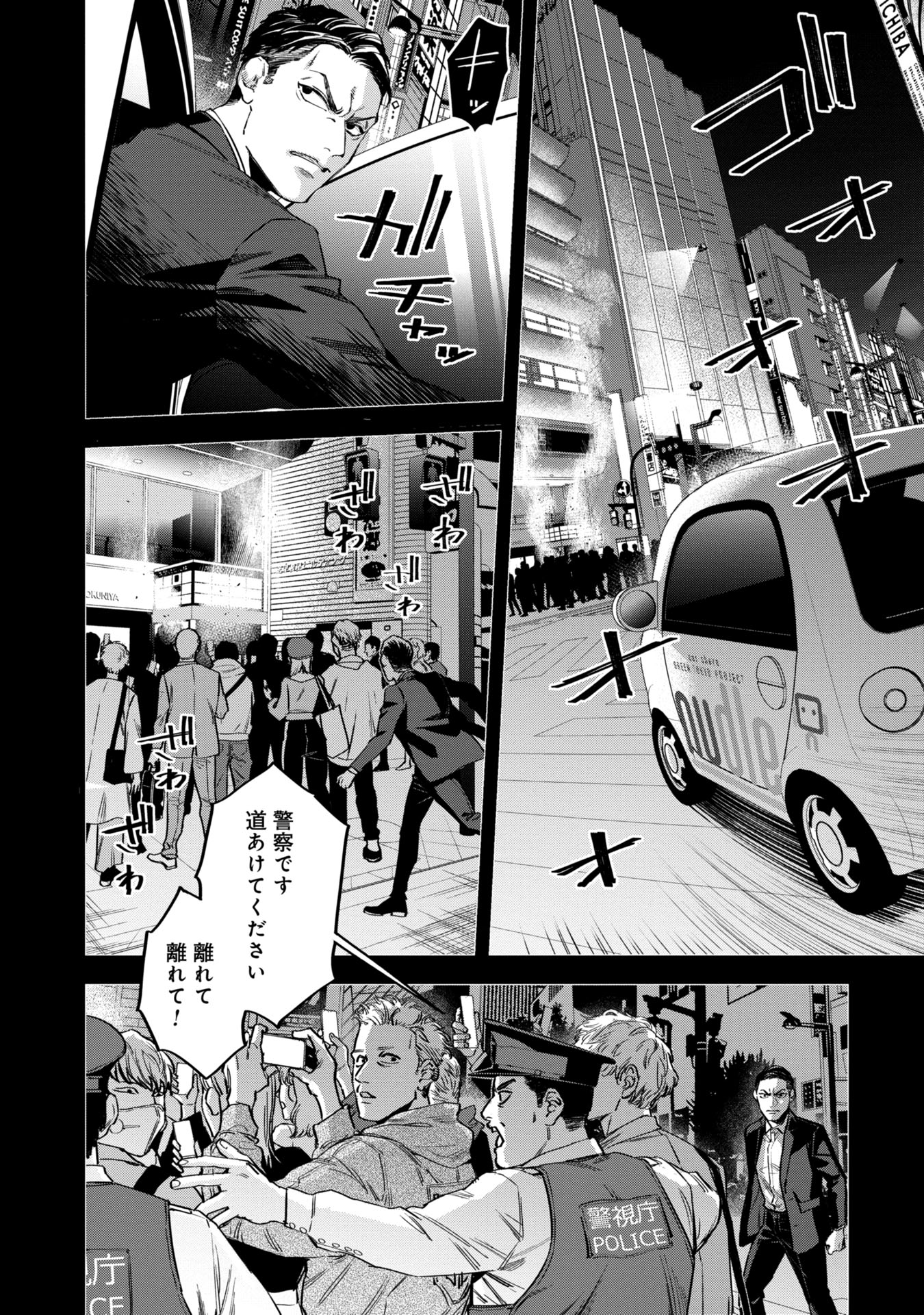 Watch Dogs Tokyo 第11話 - Page 1