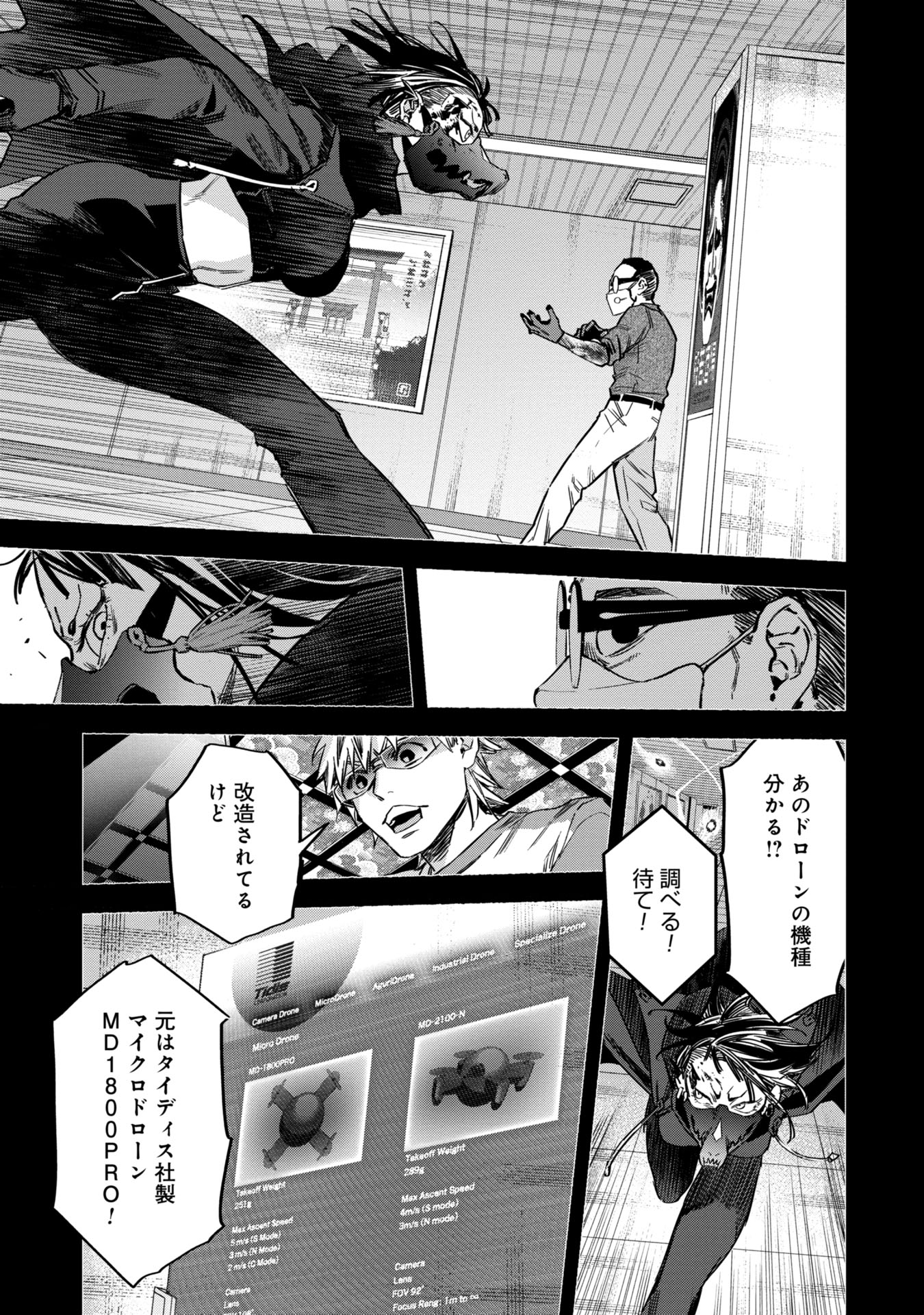 Watch Dogs Tokyo 第11話 - Page 15