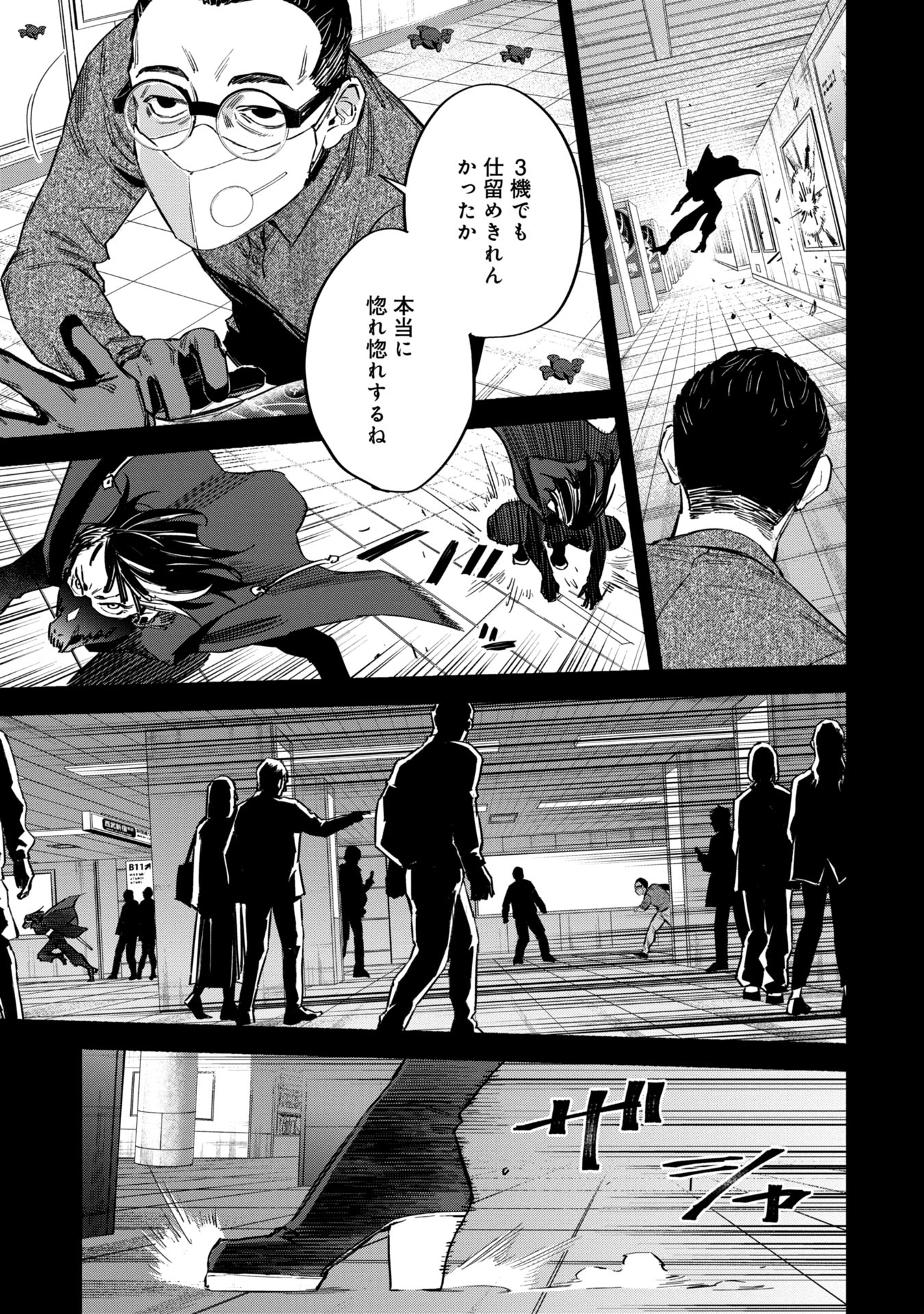 Watch Dogs Tokyo 第11話 - Page 17