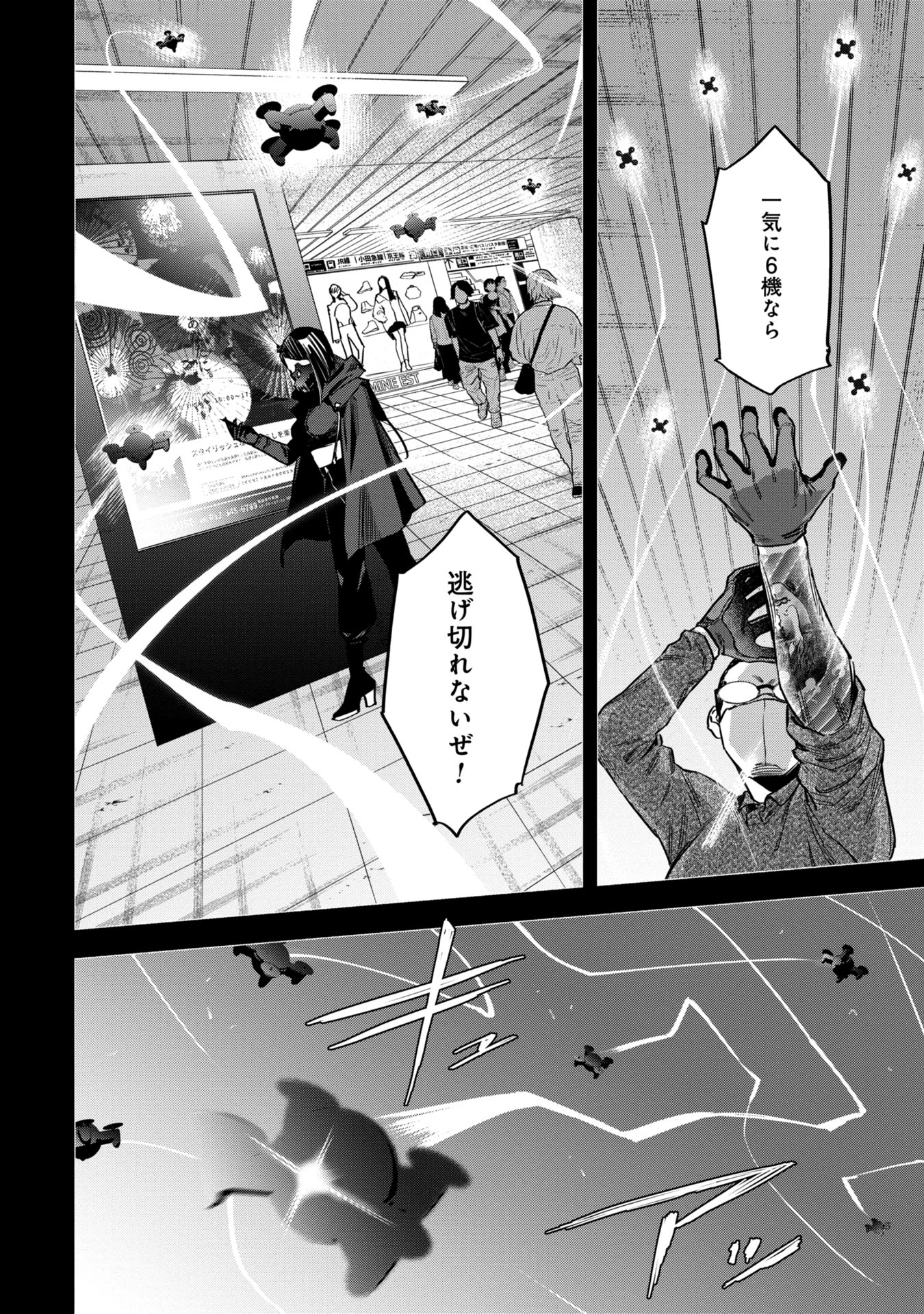 Watch Dogs Tokyo 第11話 - Page 20