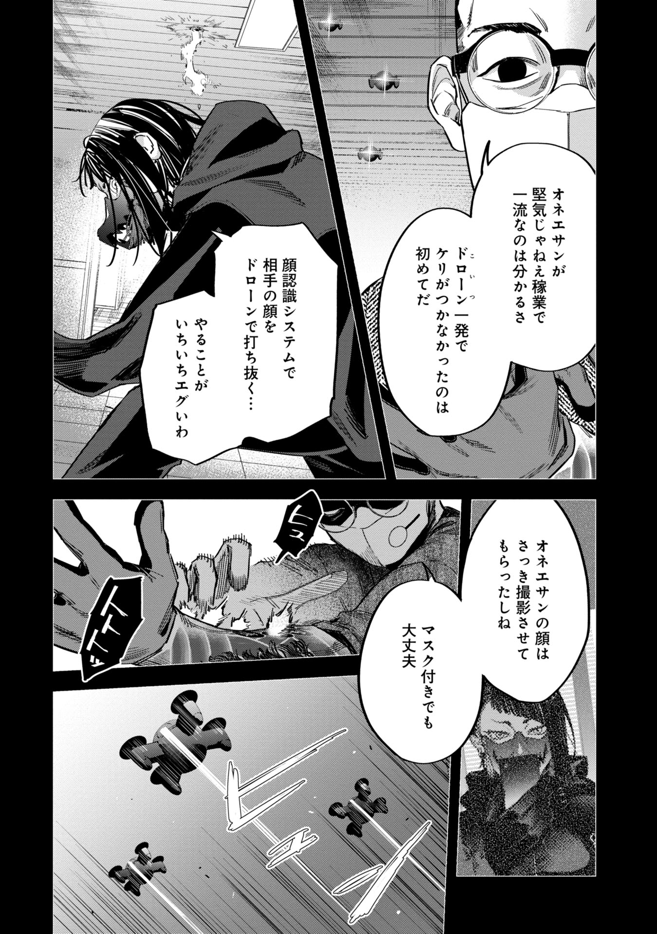 Watch Dogs Tokyo 第11話 - Page 10