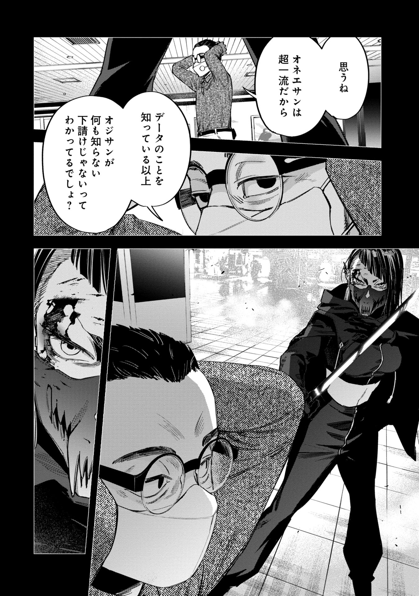 Watch Dogs Tokyo 第12話 - Page 28