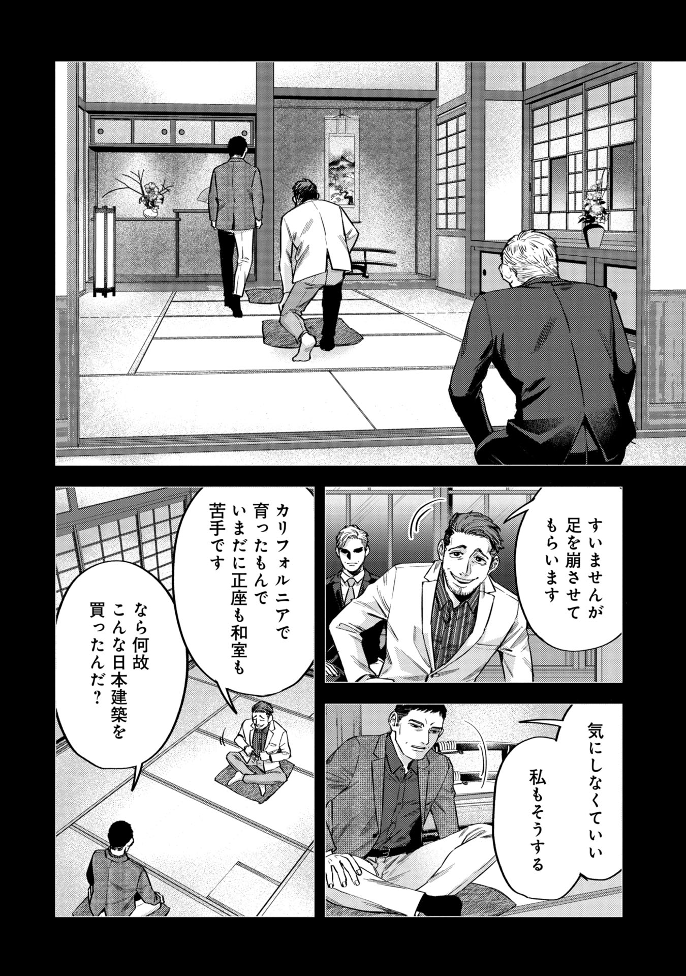 Watch Dogs Tokyo 第12話 - Page 10