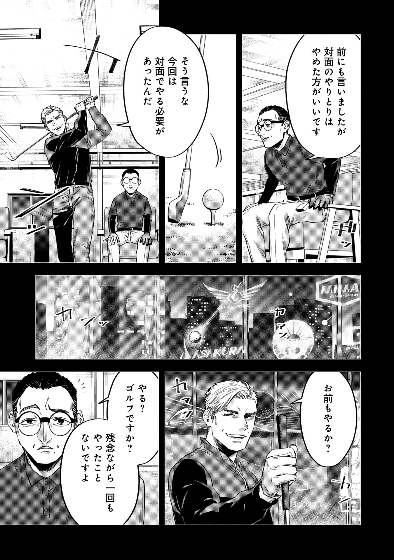 Watch Dogs Tokyo 第13話 - Page 17
