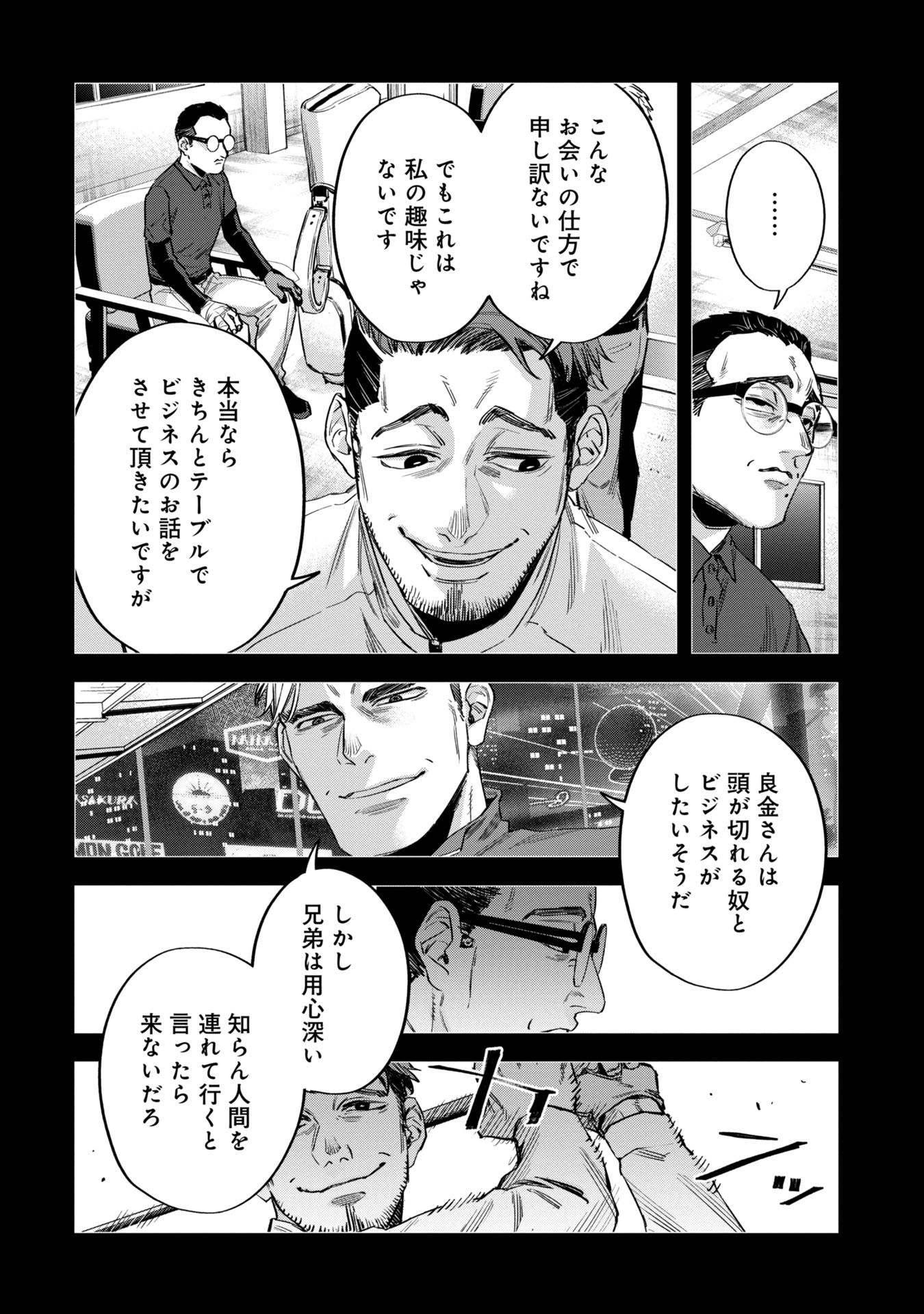 Watch Dogs Tokyo 第13話 - Page 22