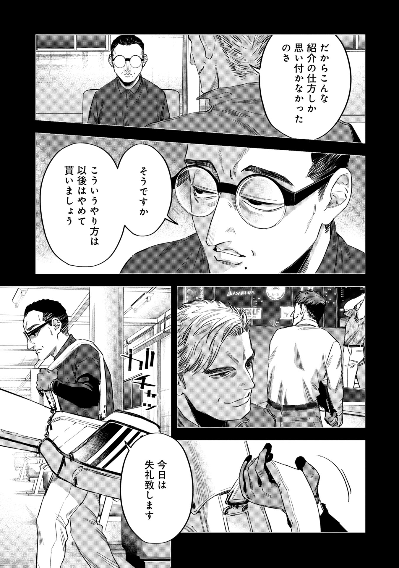 Watch Dogs Tokyo 第13話 - Page 23