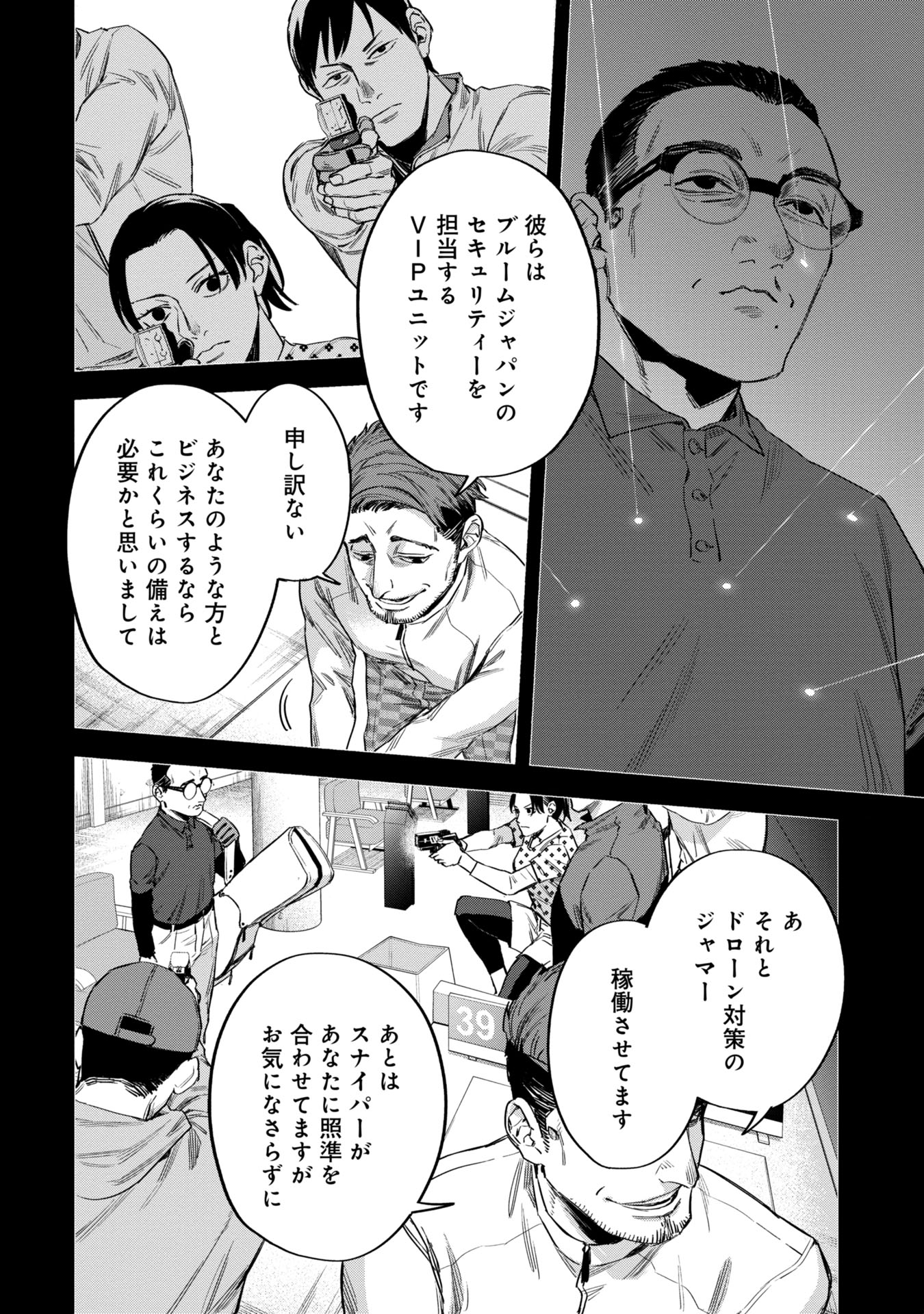 Watch Dogs Tokyo 第13話 - Page 26