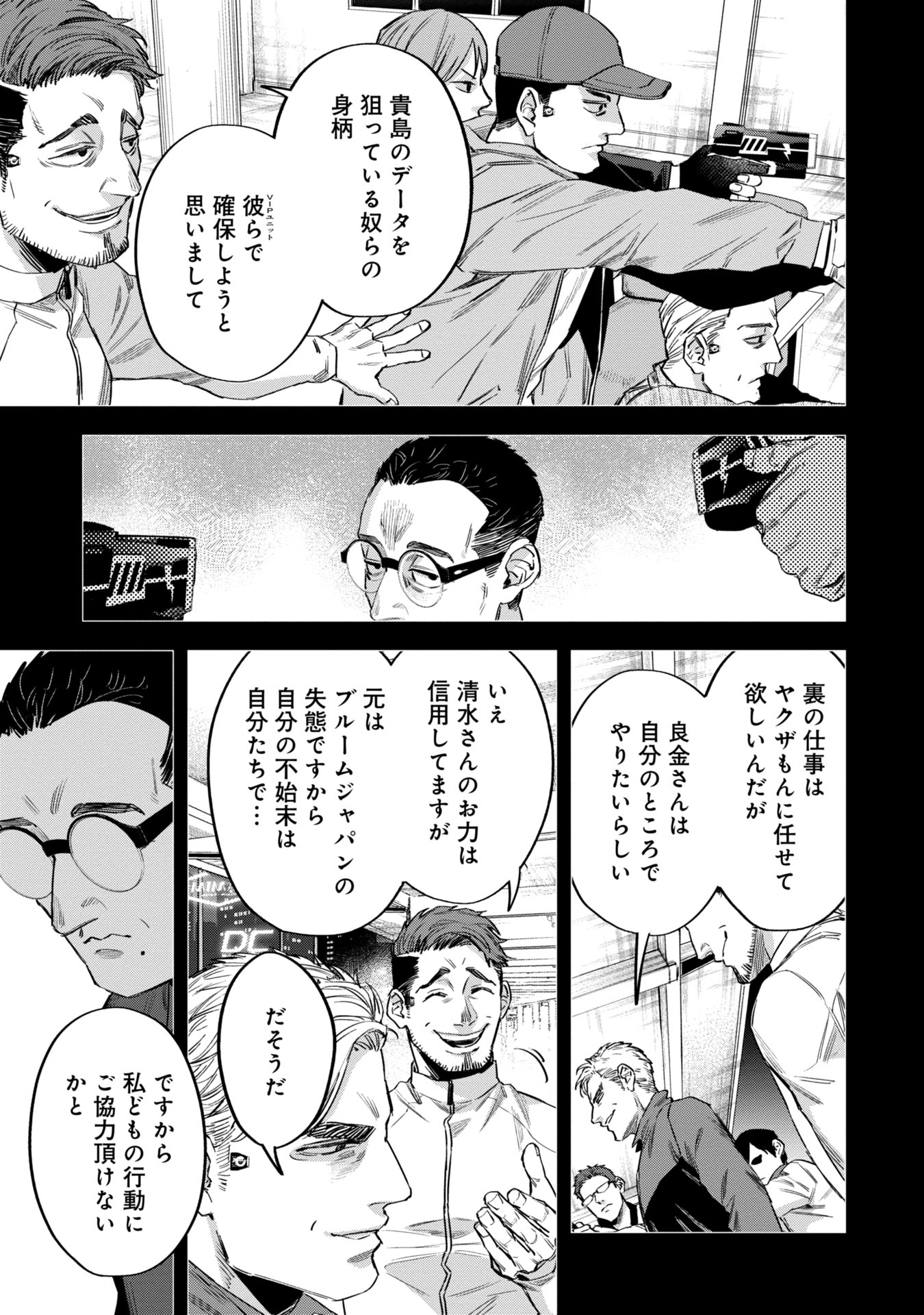 Watch Dogs Tokyo 第13話 - Page 29