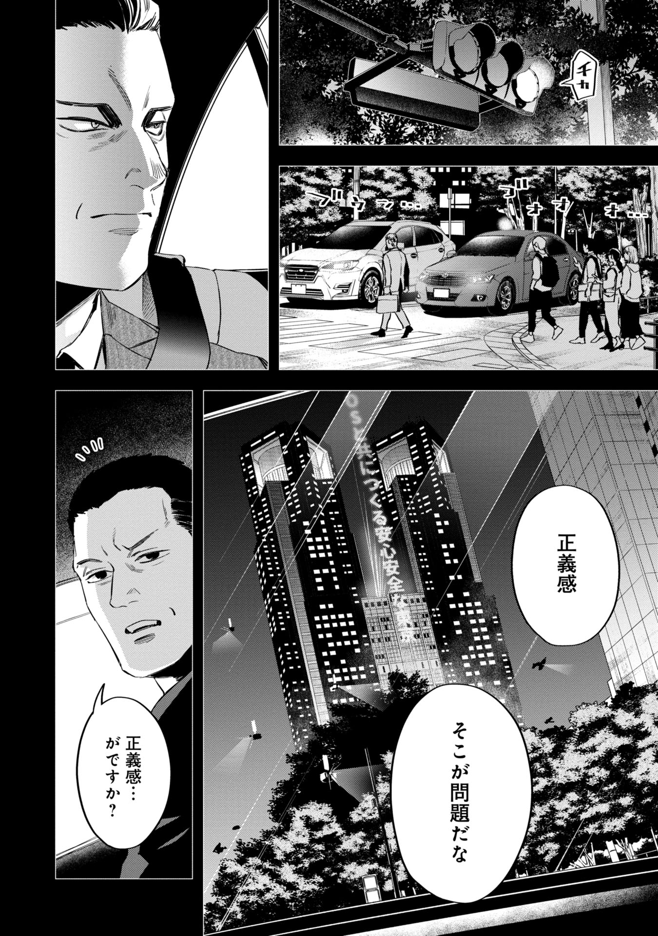 Watch Dogs Tokyo 第13話 - Page 4